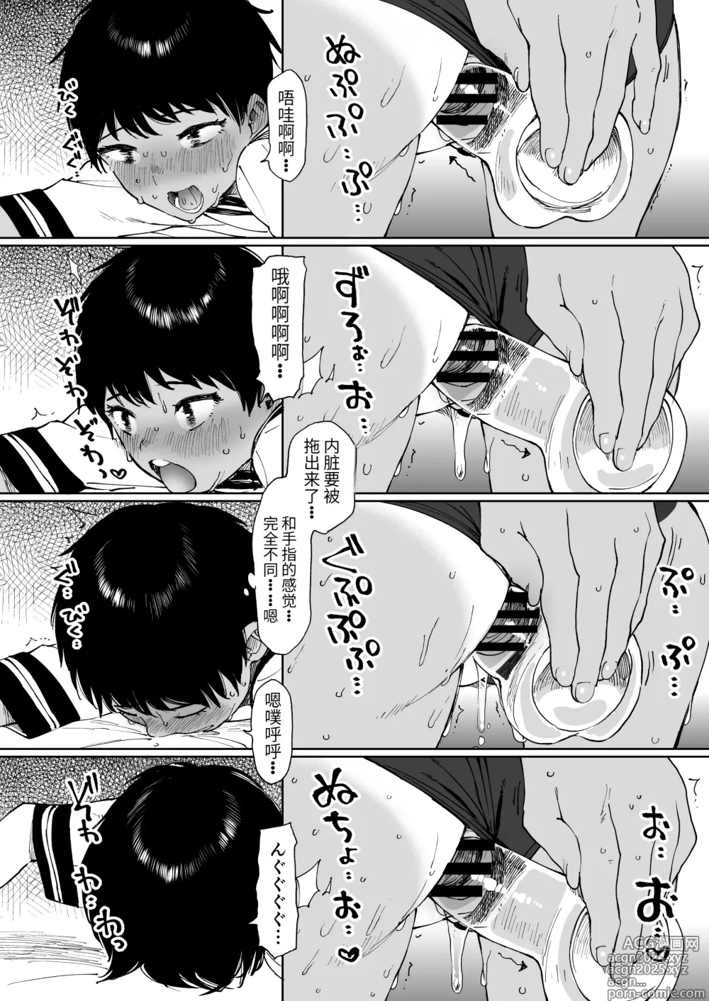 Page 16 of doujinshi 等等力先生想早点回去一个人目慰