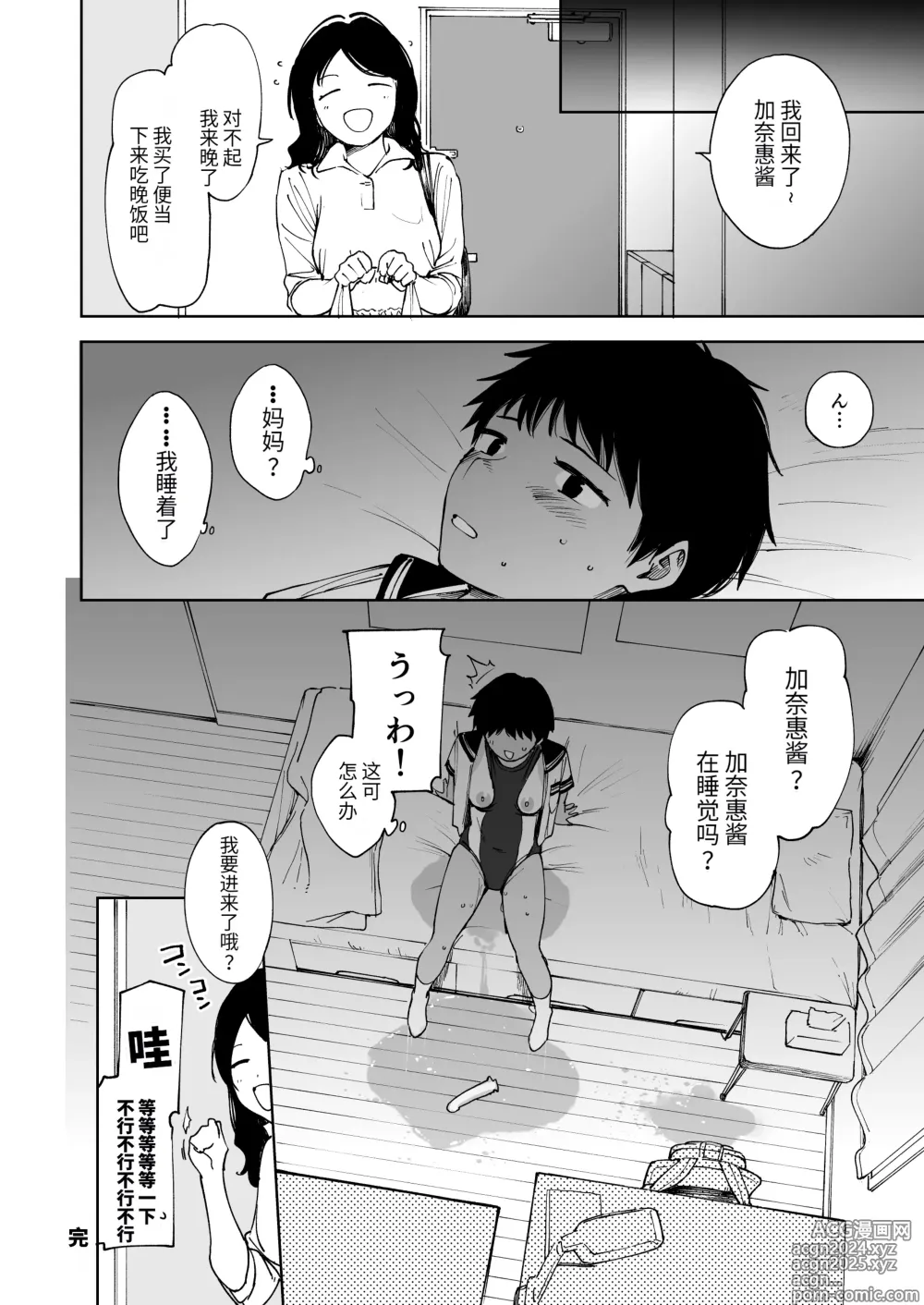 Page 26 of doujinshi 等等力先生想早点回去一个人目慰