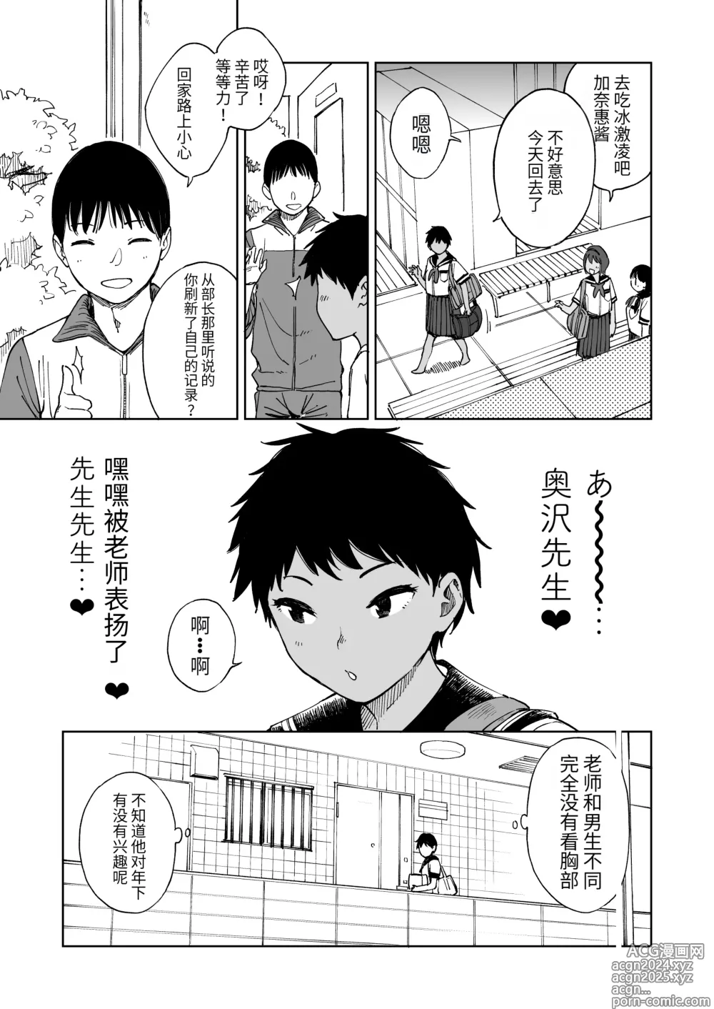 Page 5 of doujinshi 等等力先生想早点回去一个人目慰