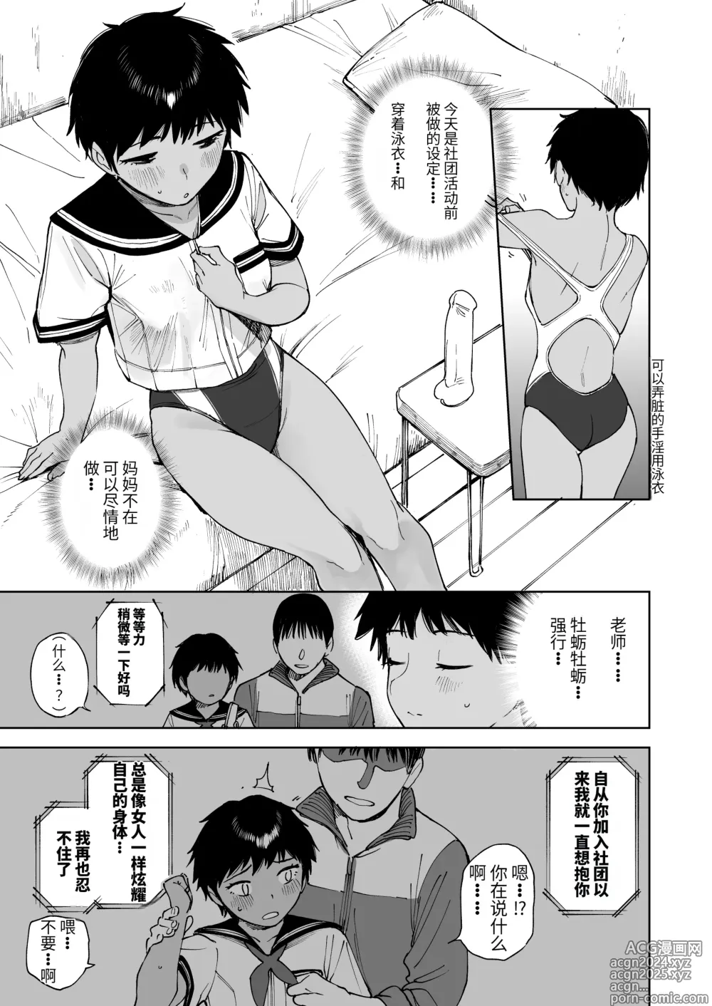 Page 7 of doujinshi 等等力先生想早点回去一个人目慰