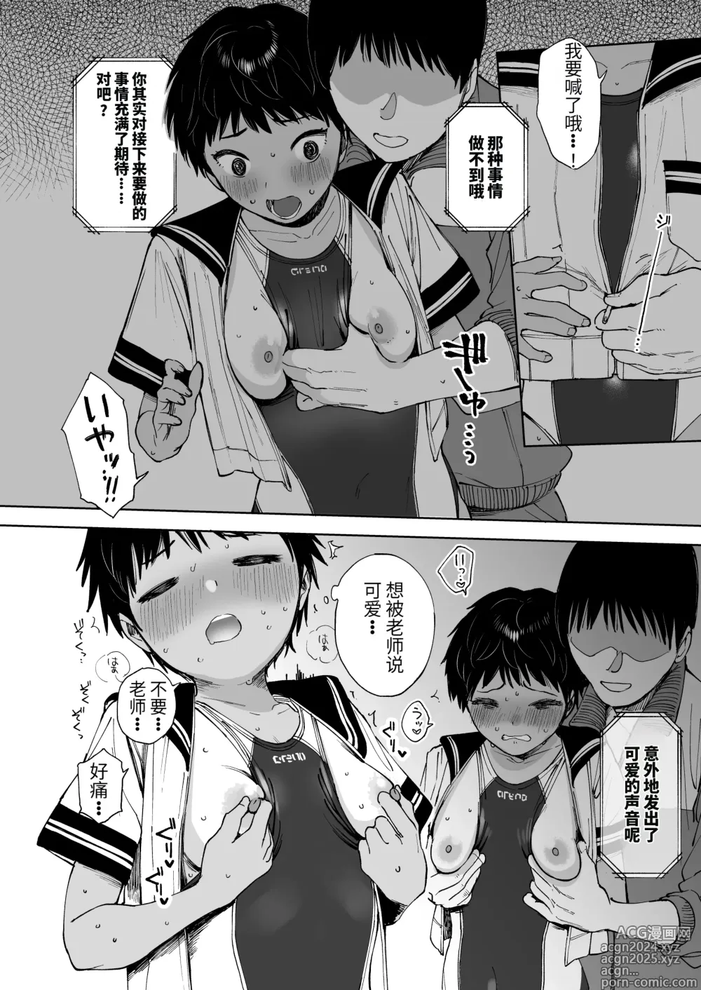 Page 8 of doujinshi 等等力先生想早点回去一个人目慰