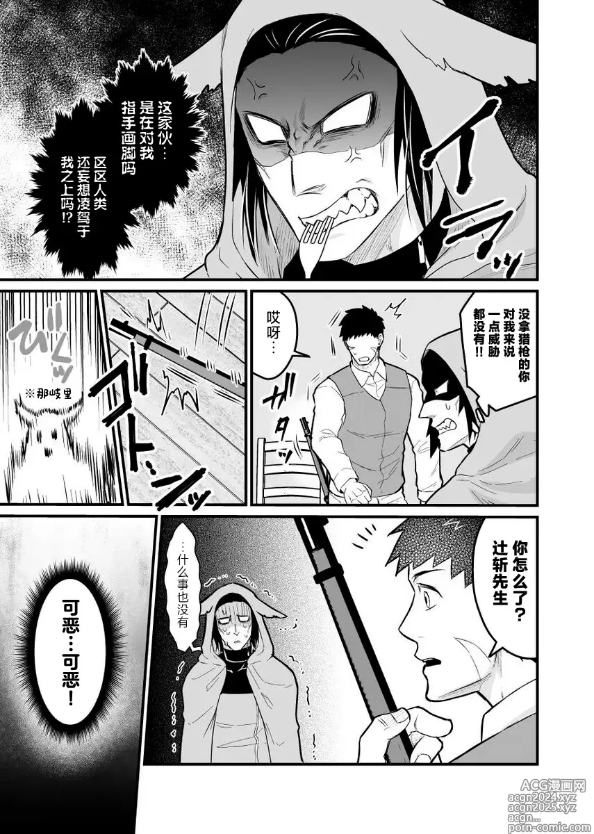 Page 6 of doujinshi Ookami-san ga Mesu Ochi Suru Hon