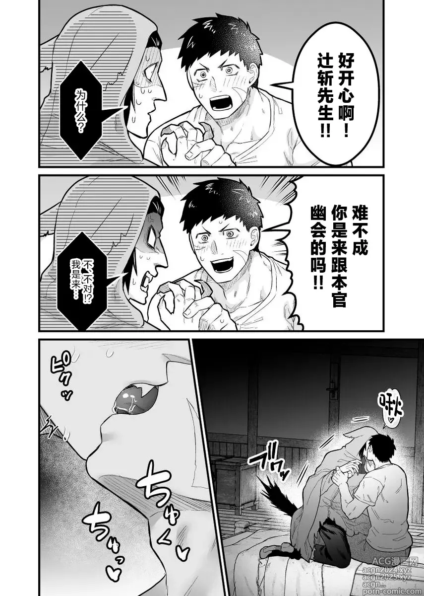 Page 9 of doujinshi Ookami-san ga Mesu Ochi Suru Hon