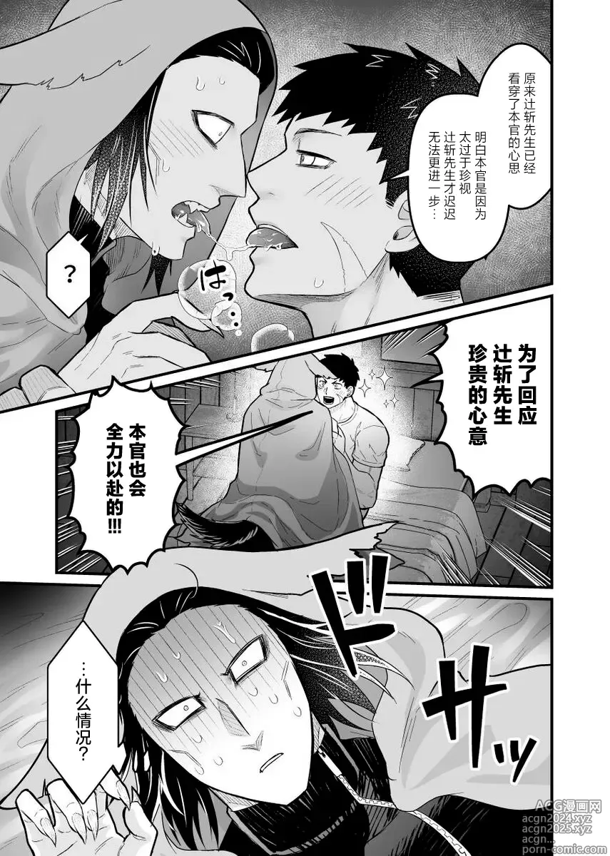 Page 10 of doujinshi Ookami-san ga Mesu Ochi Suru Hon