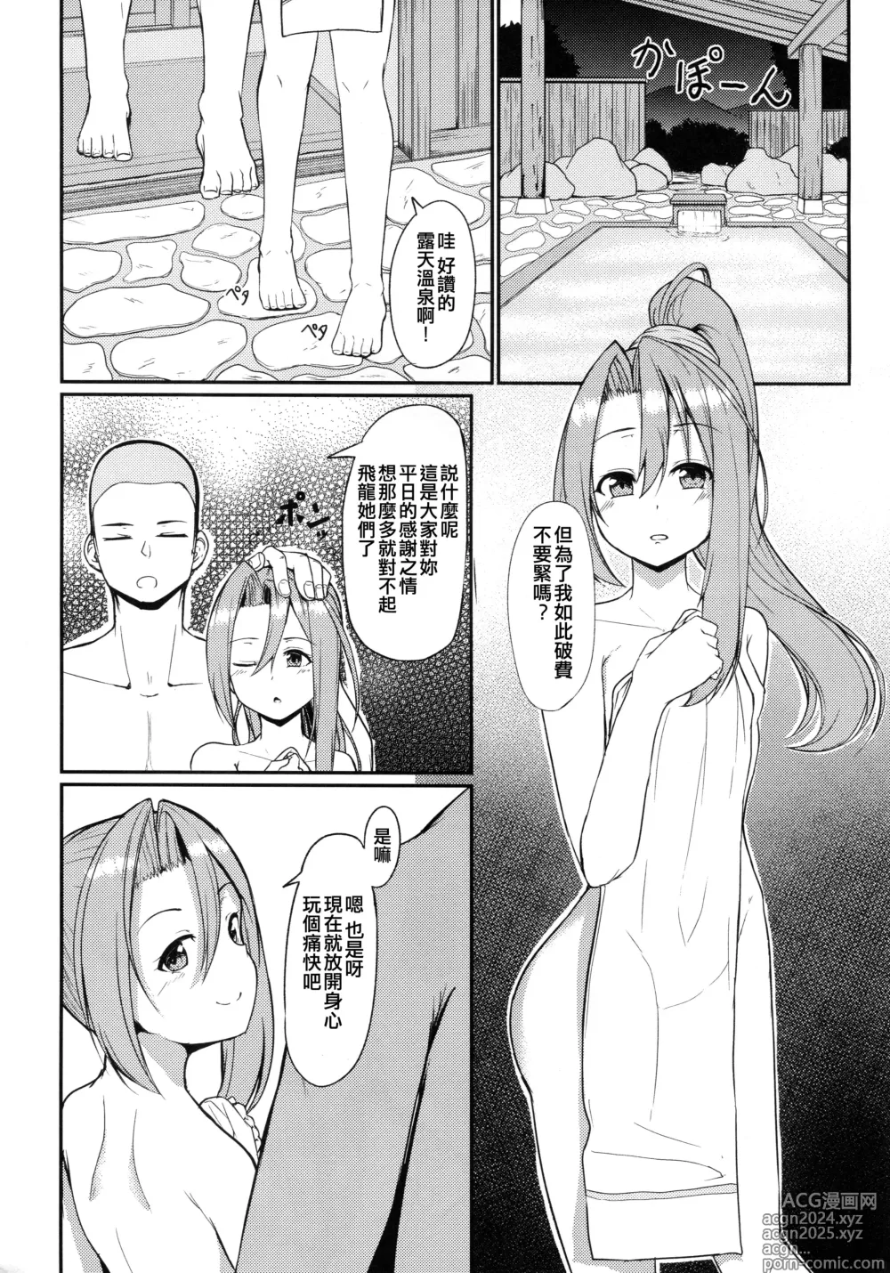 Page 14 of doujinshi Zuihou to Onsenryokou.