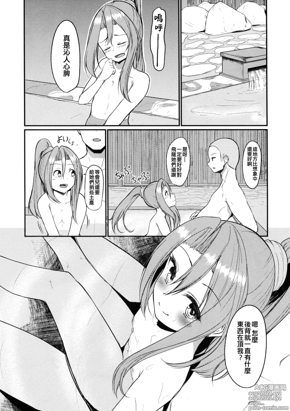 Page 17 of doujinshi Zuihou to Onsenryokou.