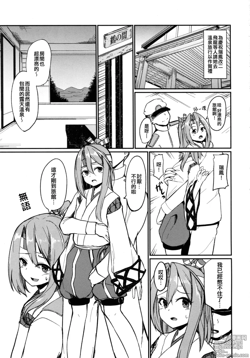 Page 3 of doujinshi Zuihou to Onsenryokou.