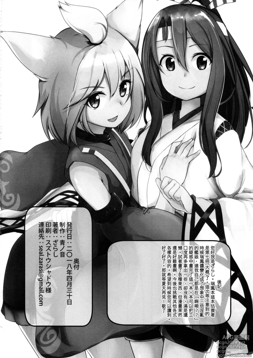 Page 22 of doujinshi Zuihou to Onsenryokou.