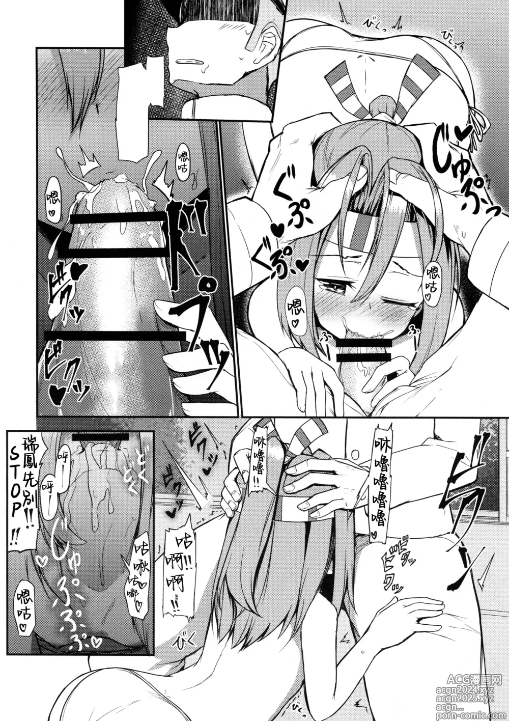 Page 8 of doujinshi Zuihou to Onsenryokou.