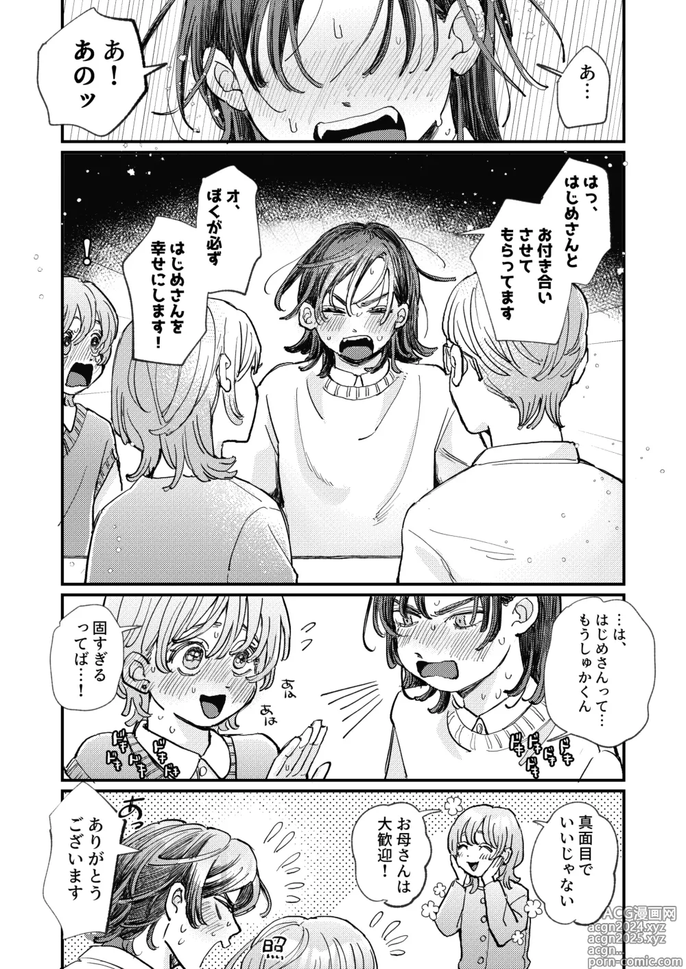 Page 12 of doujinshi Chotto dake Time Slip - just a little time slip