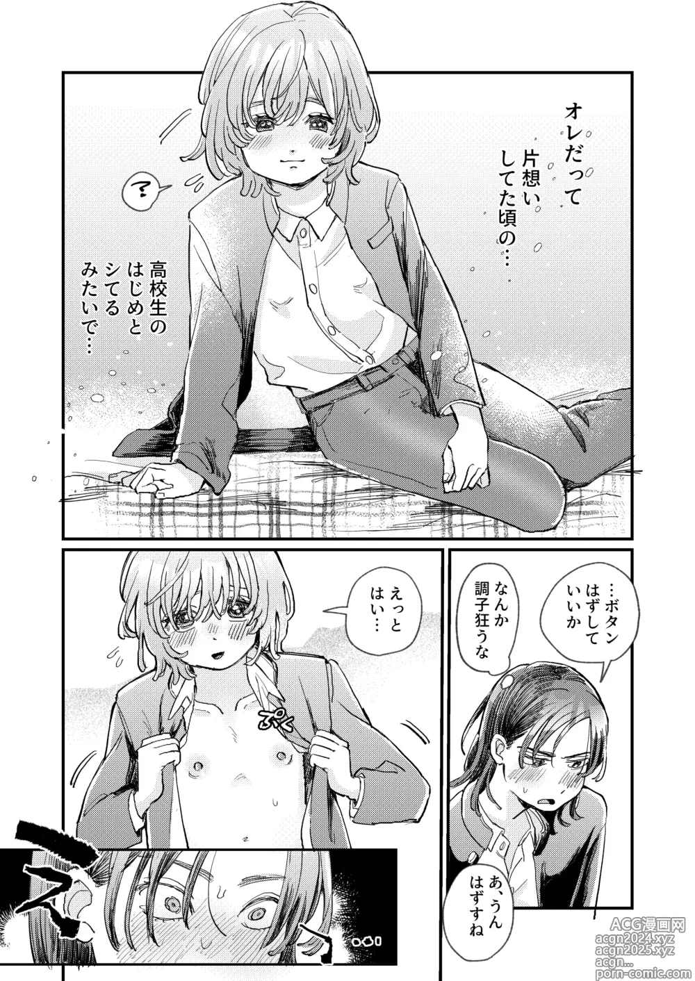 Page 23 of doujinshi Chotto dake Time Slip - just a little time slip