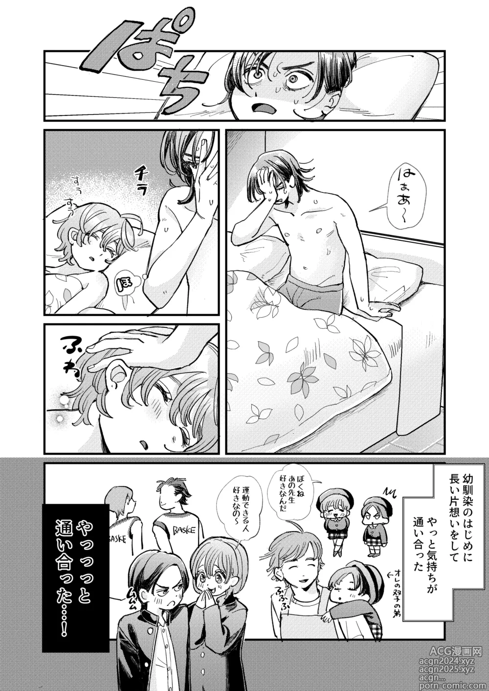 Page 4 of doujinshi Chotto dake Time Slip - just a little time slip