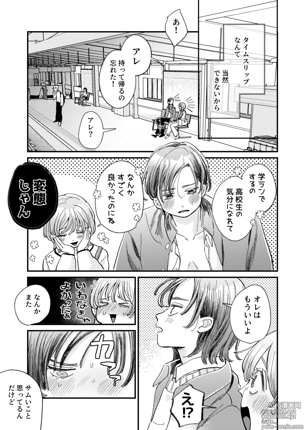 Page 41 of doujinshi Chotto dake Time Slip - just a little time slip