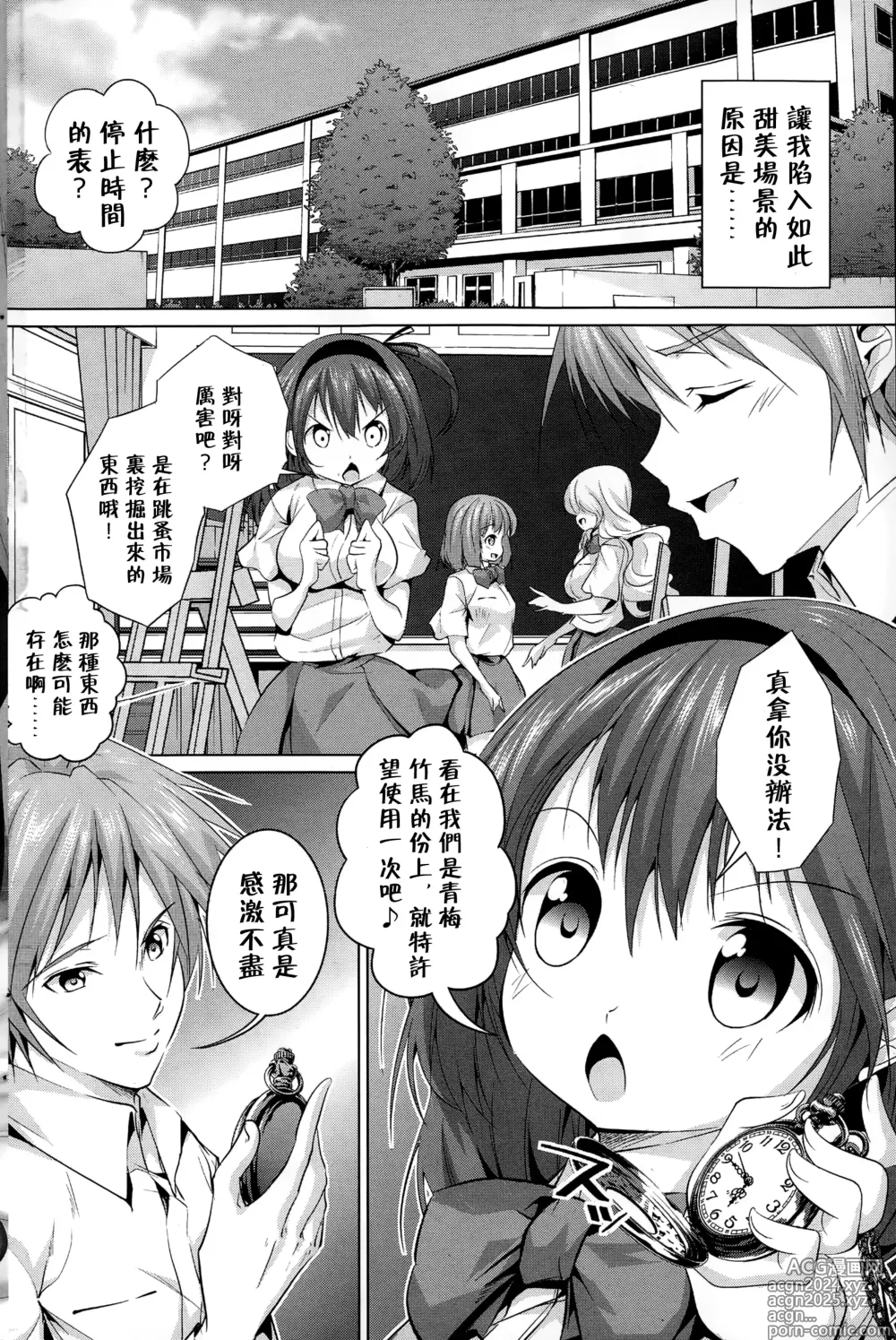 Page 2 of manga Fuck no Housoku