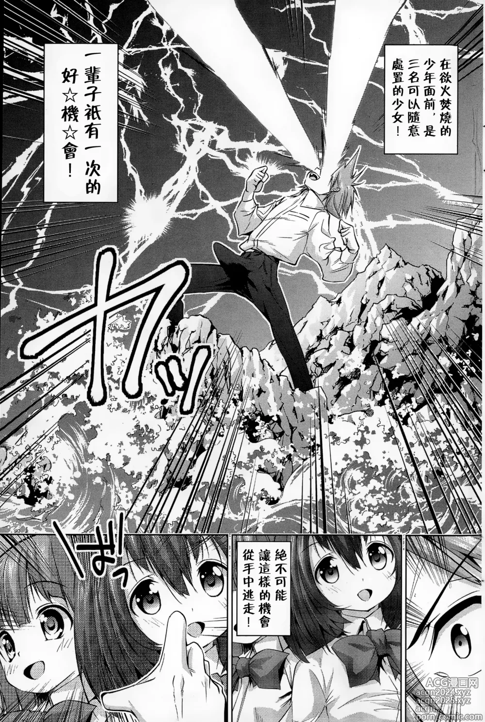 Page 5 of manga Fuck no Housoku