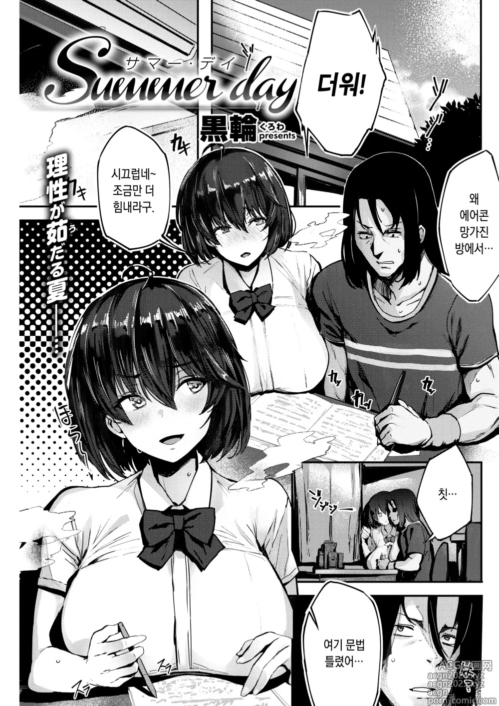 Page 1 of manga Summer Day