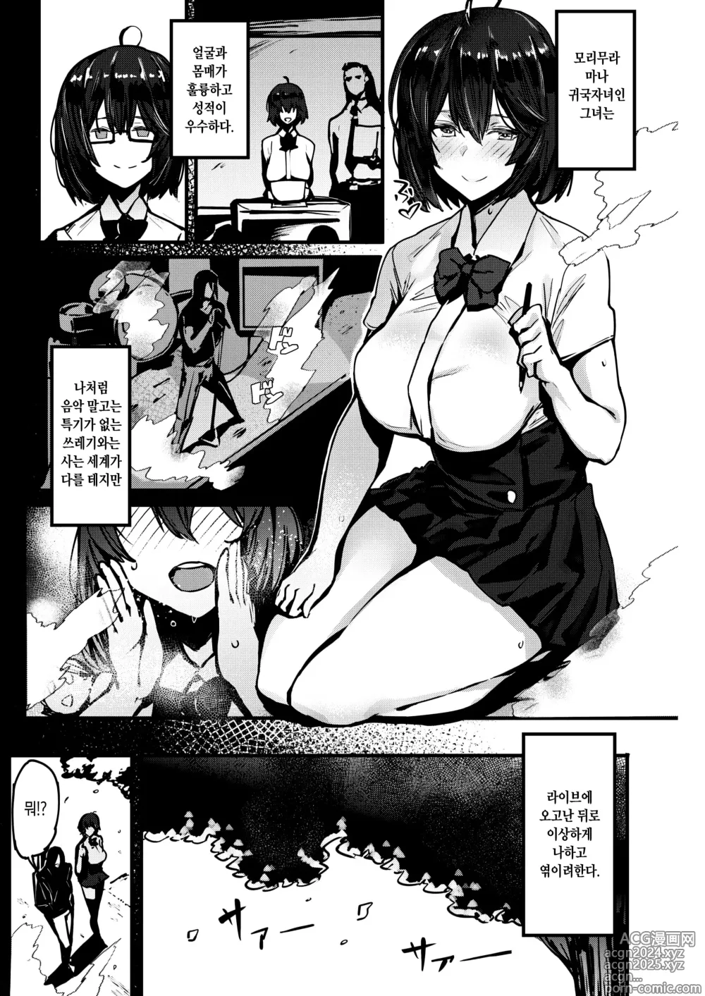 Page 2 of manga Summer Day