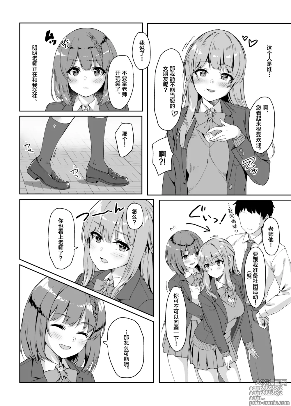 Page 3 of doujinshi Yamitsuki Sensei. - Obsessed with teacher