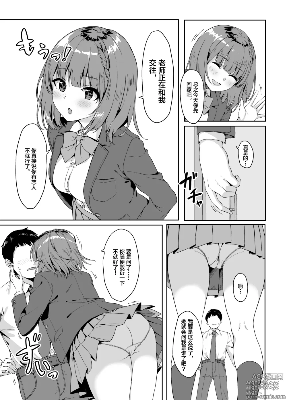 Page 4 of doujinshi Yamitsuki Sensei. - Obsessed with teacher