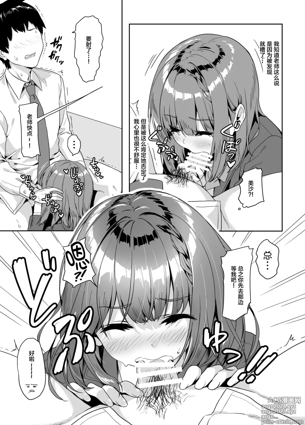 Page 10 of doujinshi Yamitsuki Sensei. - Obsessed with teacher