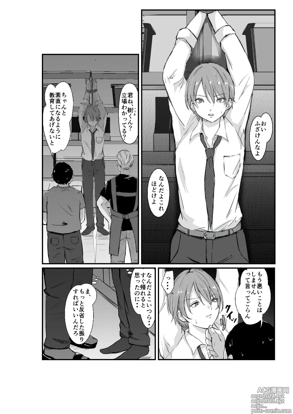 Page 4 of doujinshi Seikou Kousei