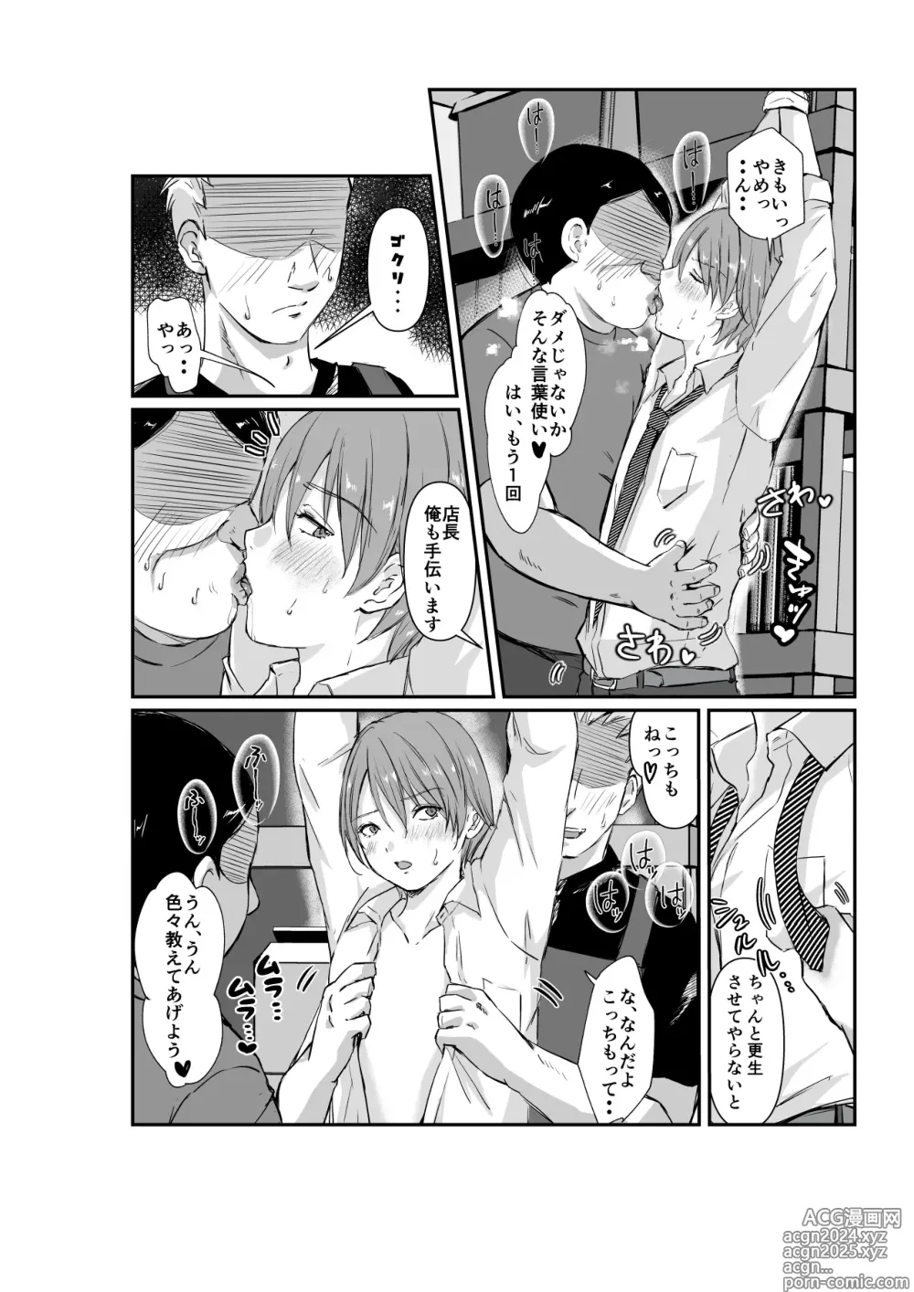 Page 6 of doujinshi Seikou Kousei