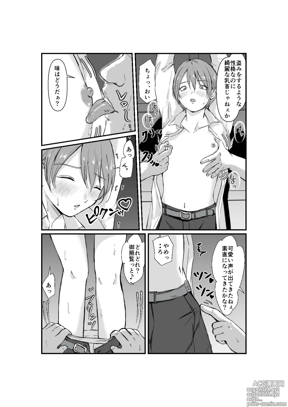 Page 7 of doujinshi Seikou Kousei