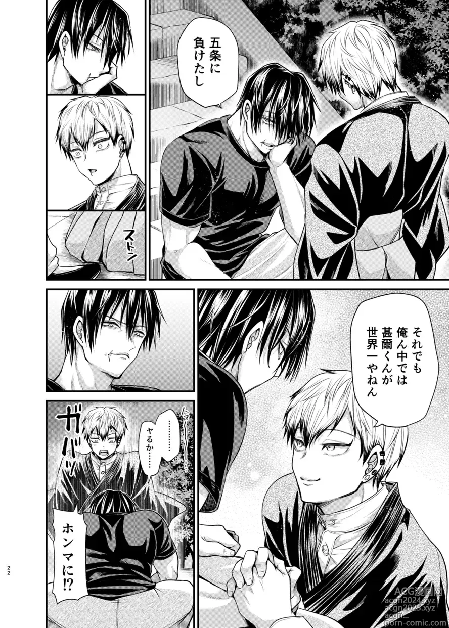 Page 21 of doujinshi KILL ME BABY