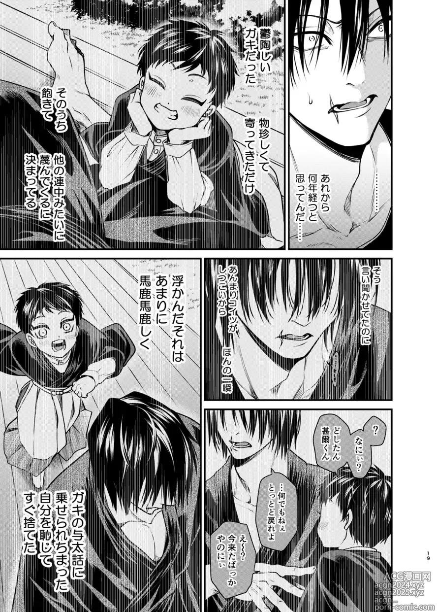 Page 18 of doujinshi Oyasumi Nightmare