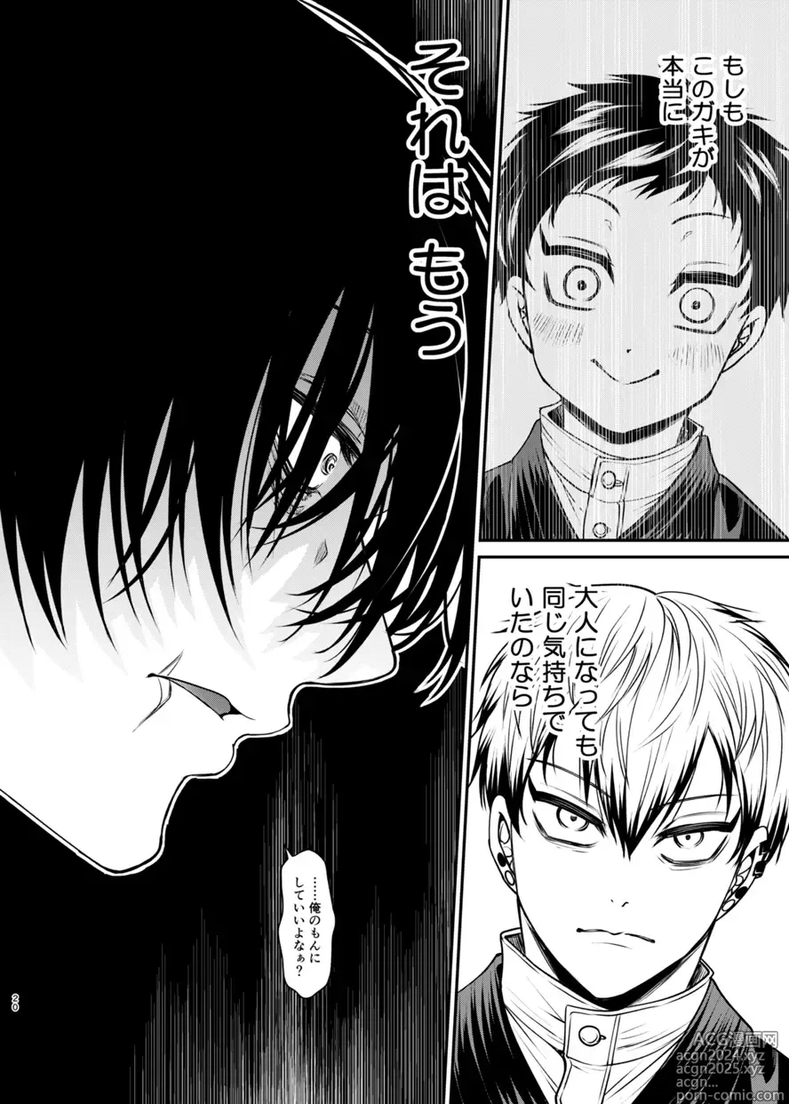 Page 19 of doujinshi Oyasumi Nightmare