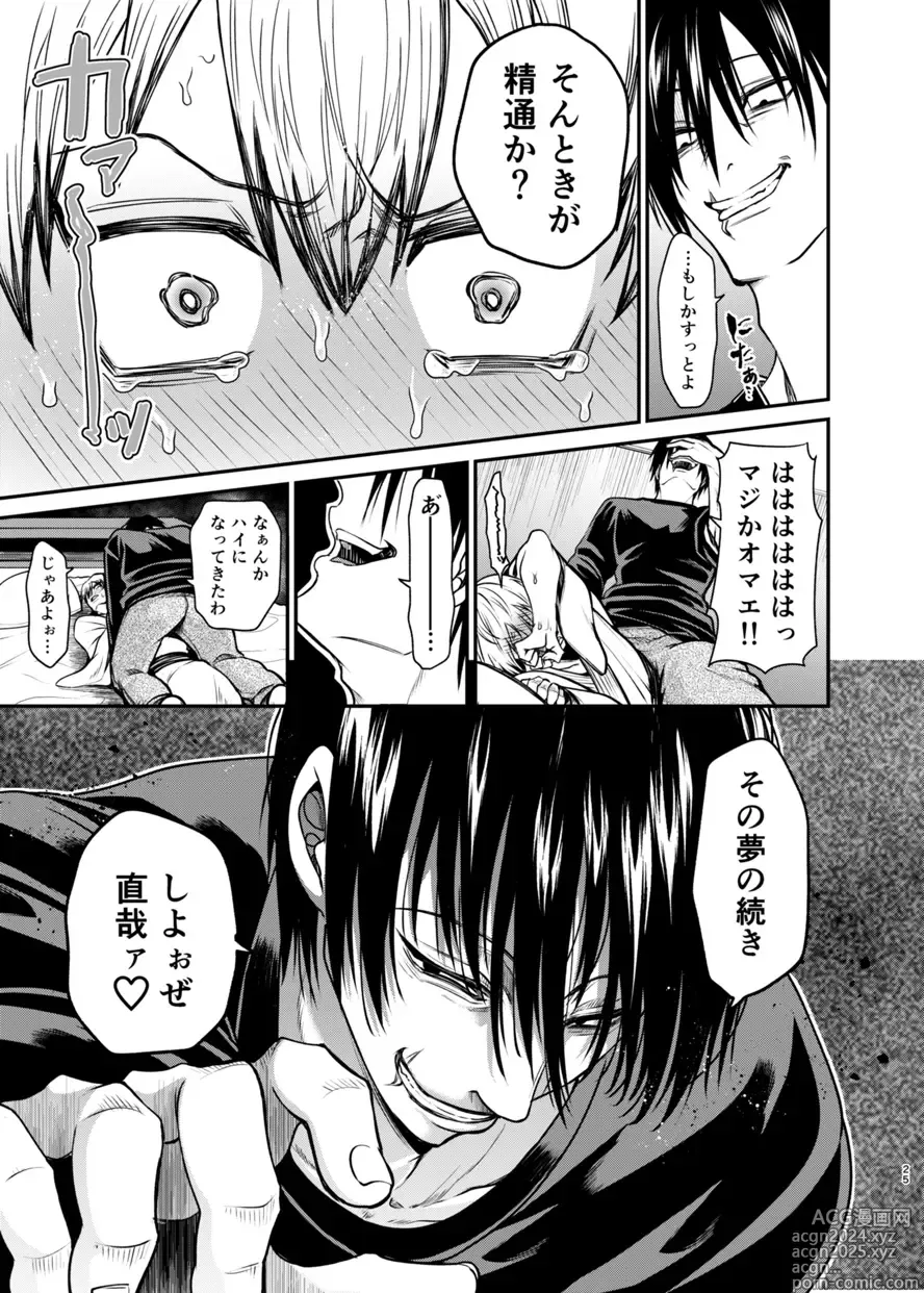 Page 24 of doujinshi Oyasumi Nightmare