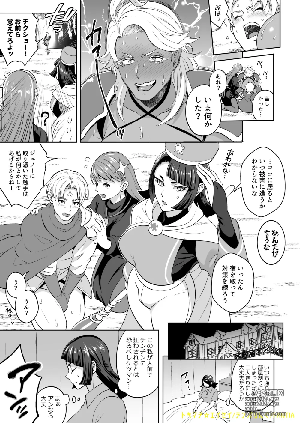 Page 12 of doujinshi Ketsuman Demon o Oe!?