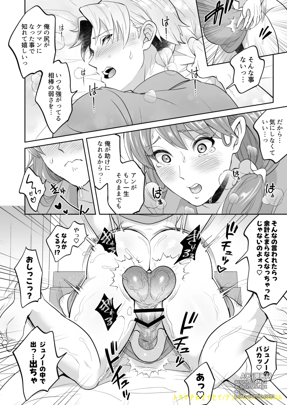 Page 15 of doujinshi Ketsuman Demon o Oe!?