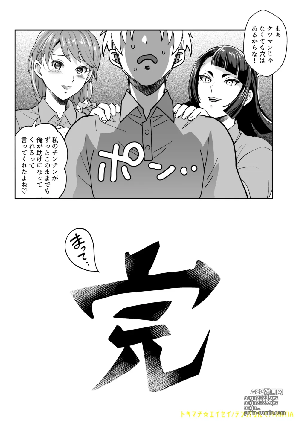 Page 18 of doujinshi Ketsuman Demon o Oe!?