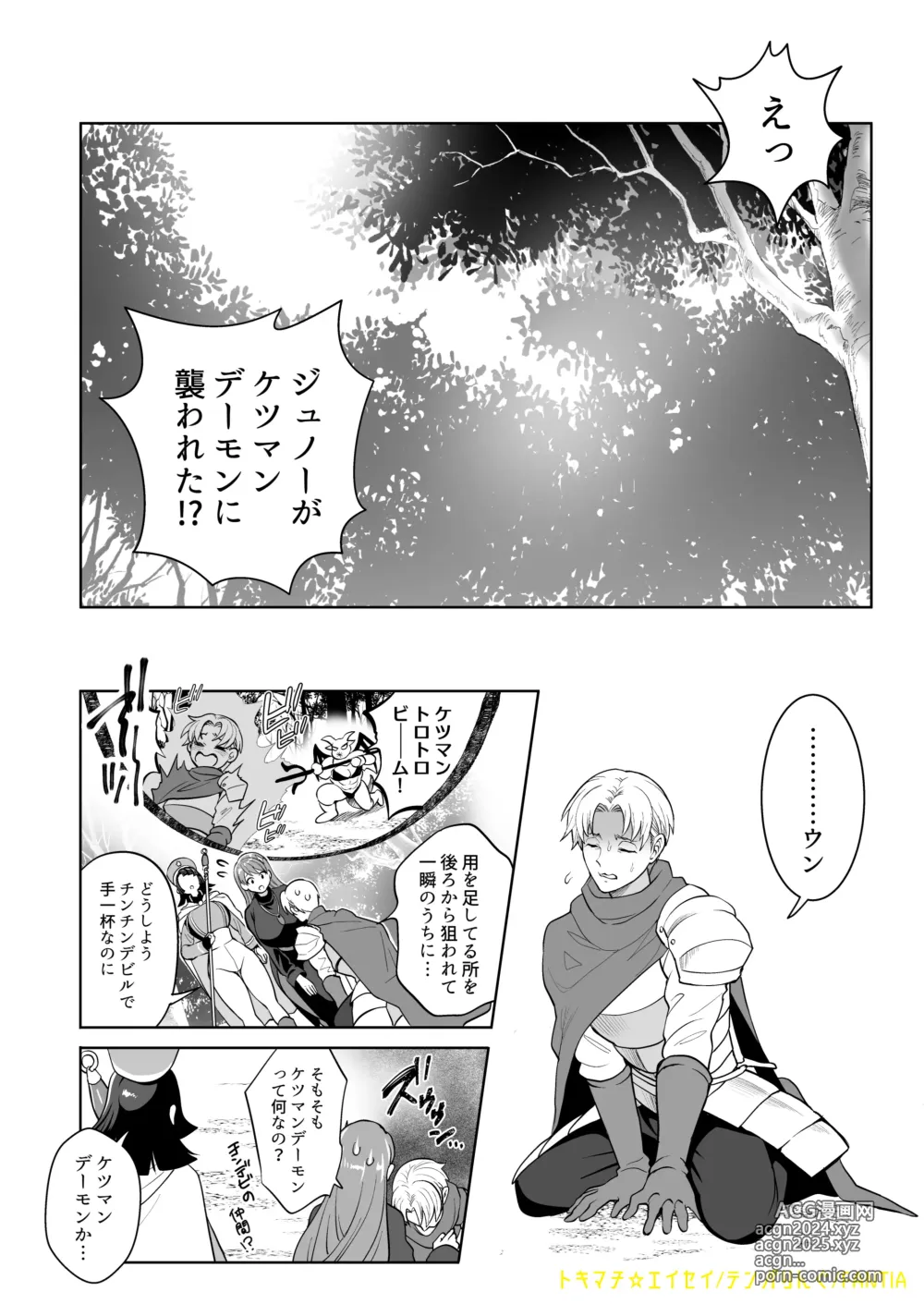 Page 3 of doujinshi Ketsuman Demon o Oe!?