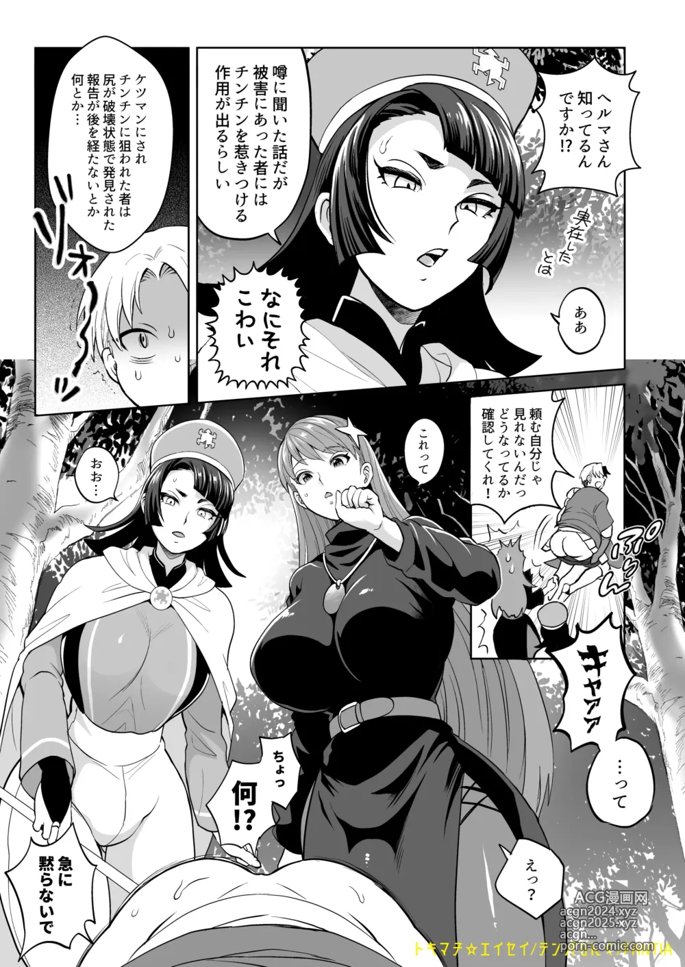 Page 4 of doujinshi Ketsuman Demon o Oe!?