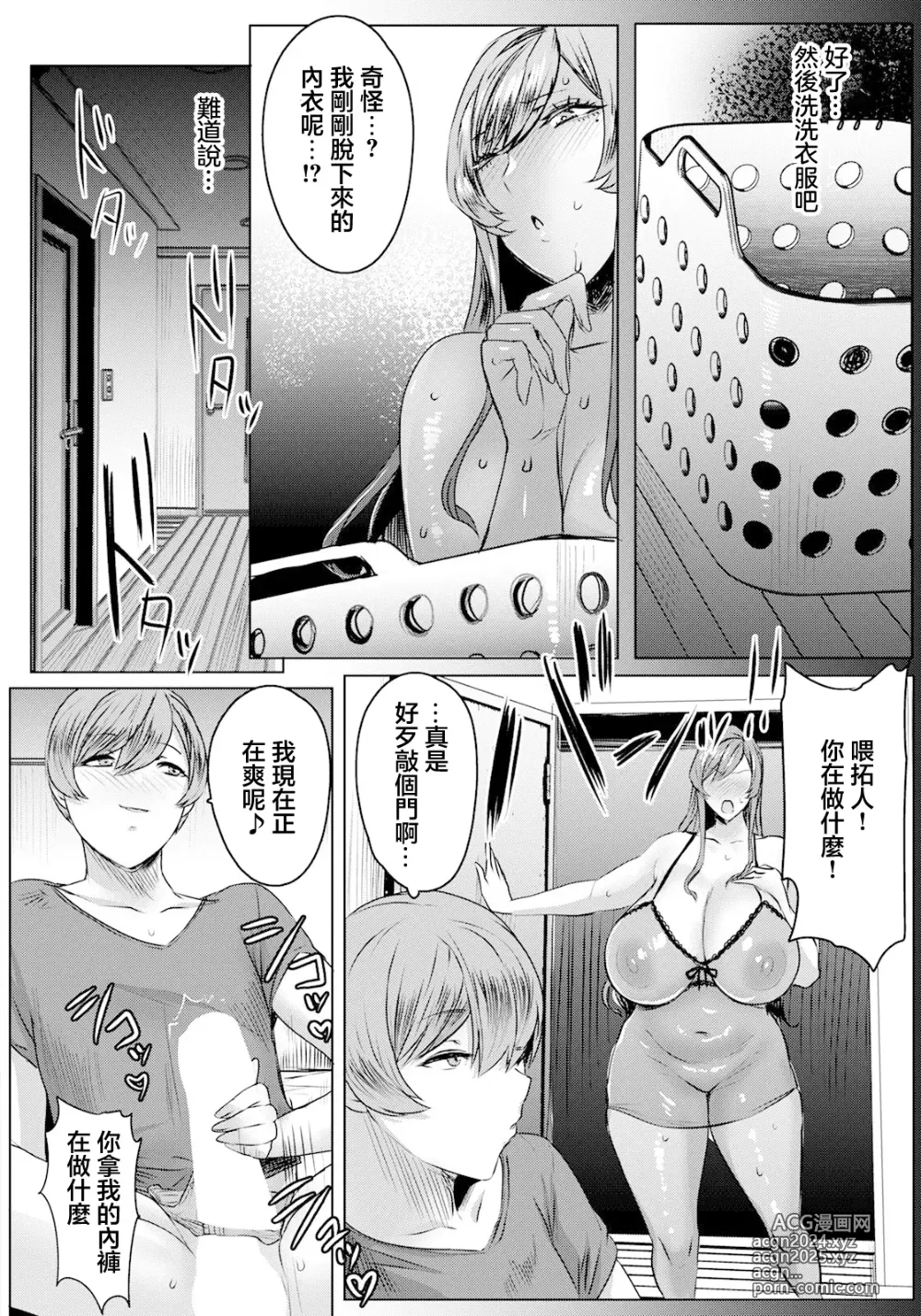 Page 6 of manga 千夜子的秘密