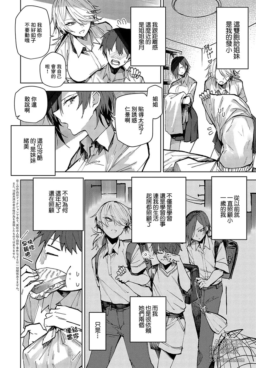 Page 2 of manga FUTAGO OSANANAJIMI GA KURU!!