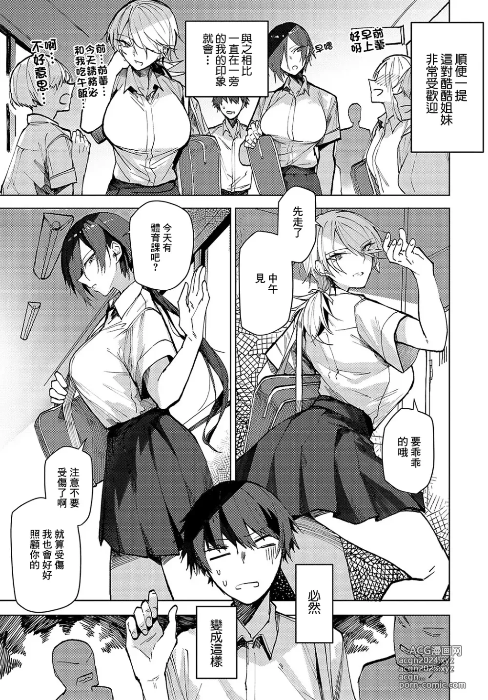 Page 3 of manga FUTAGO OSANANAJIMI GA KURU!!