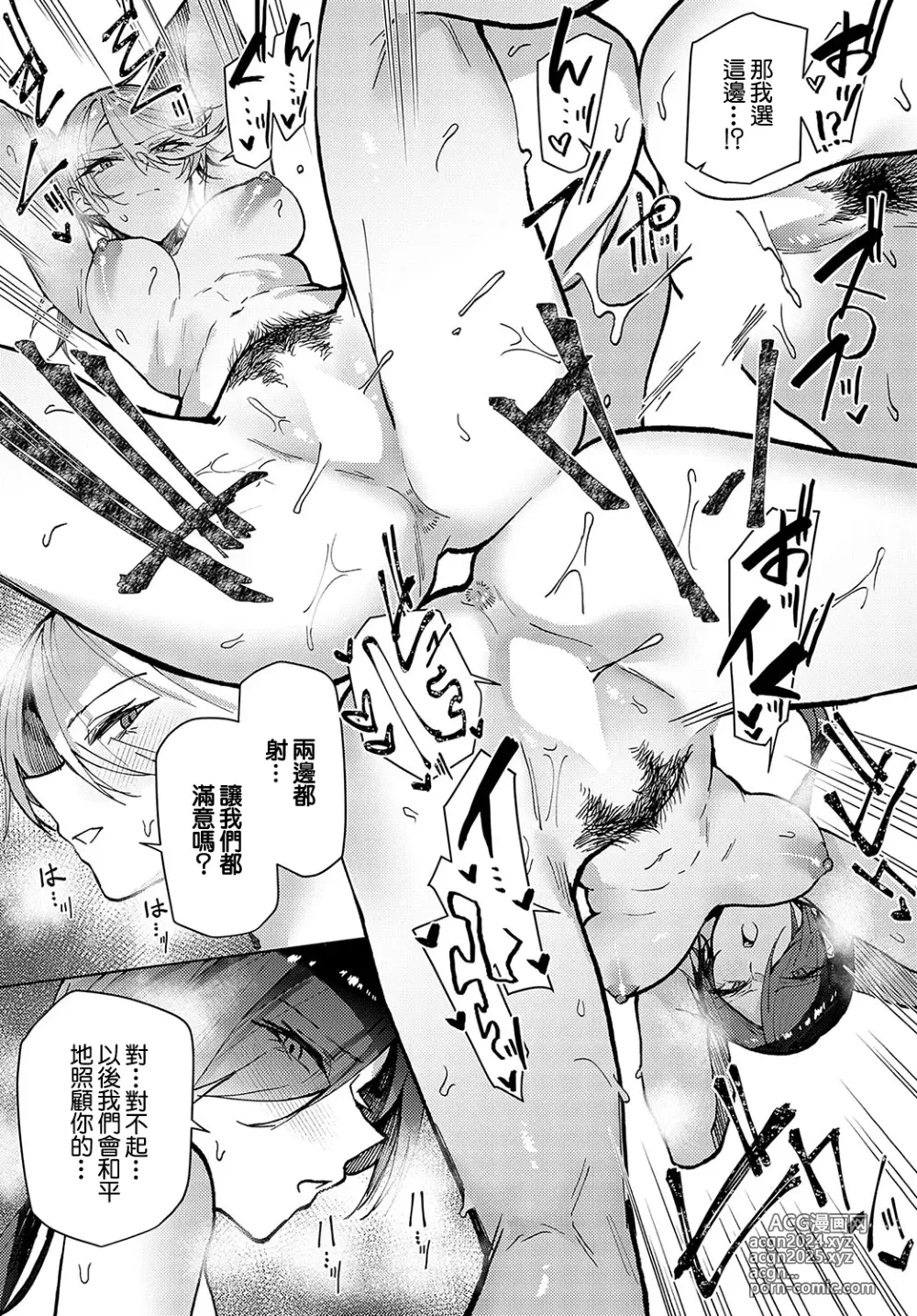 Page 23 of manga FUTAGO OSANANAJIMI GA KURU!!