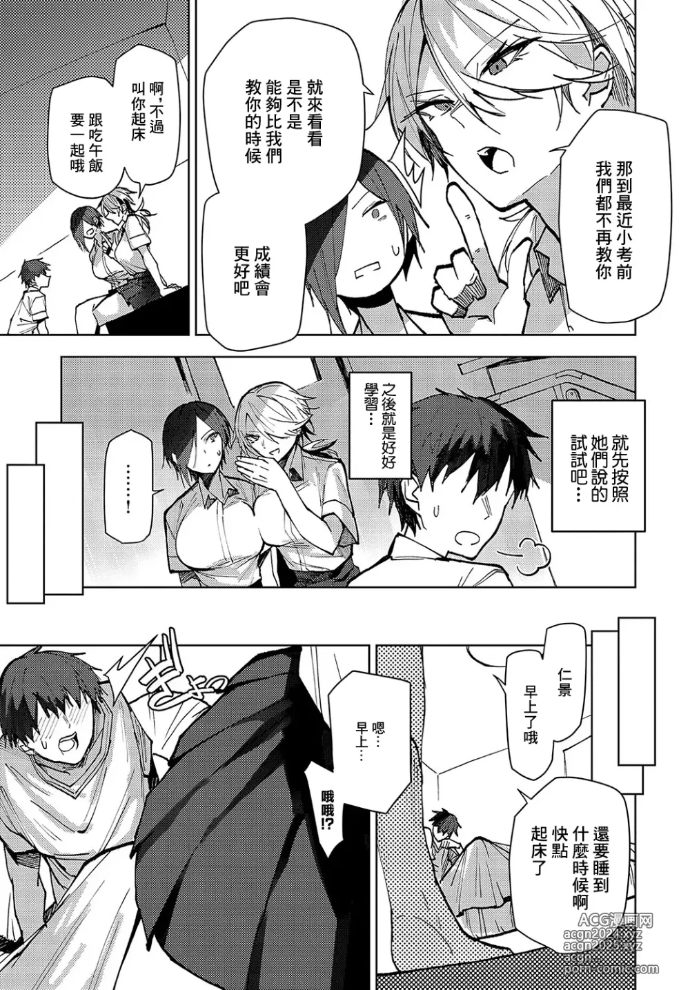 Page 5 of manga FUTAGO OSANANAJIMI GA KURU!!