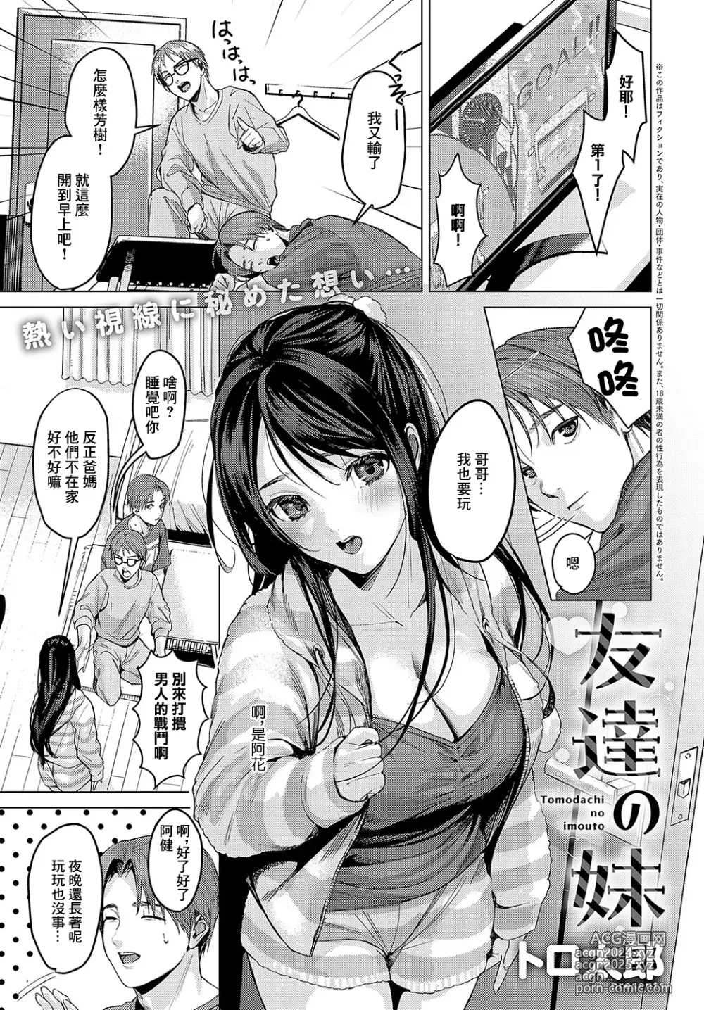 Page 1 of manga 朋友的妹妹