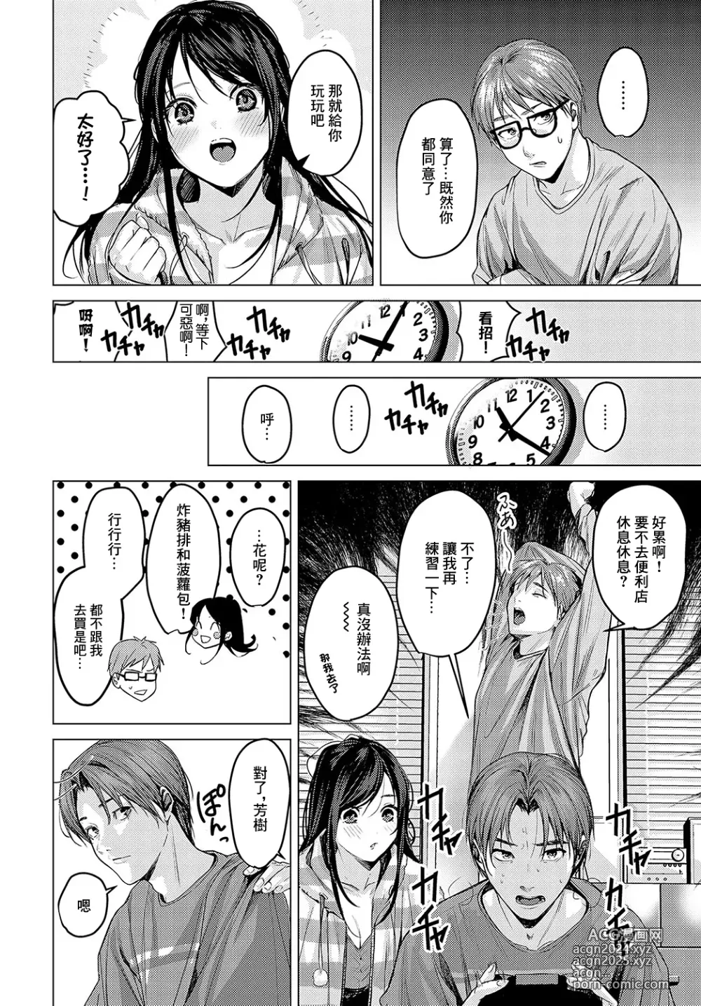 Page 2 of manga 朋友的妹妹