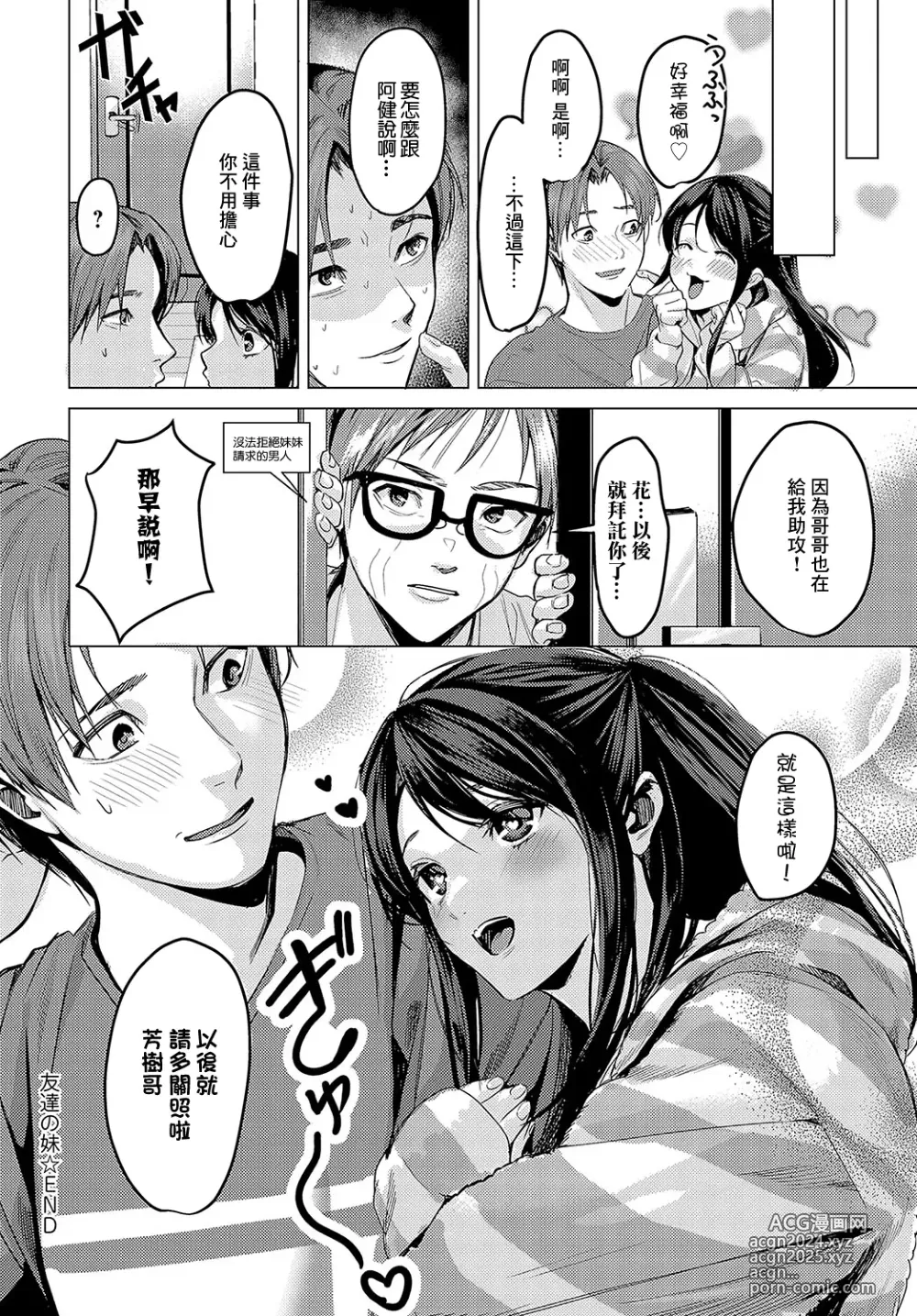 Page 22 of manga 朋友的妹妹