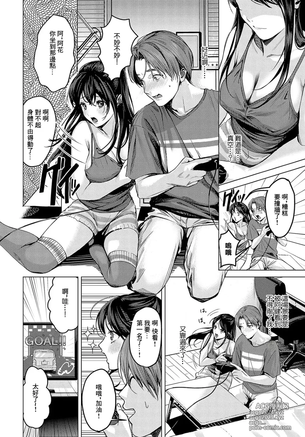 Page 4 of manga 朋友的妹妹