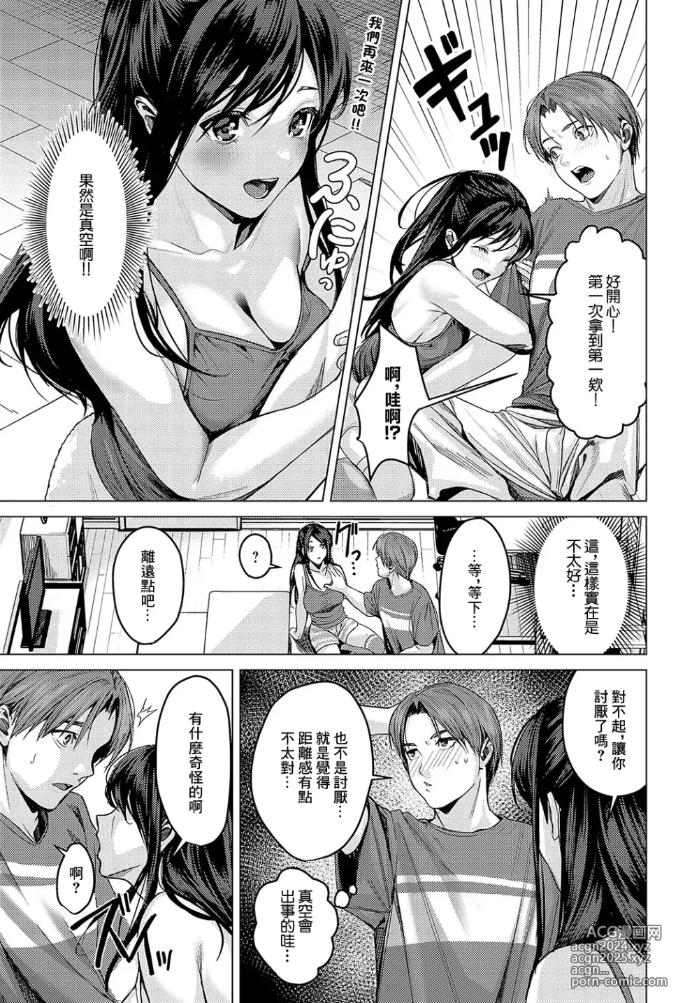 Page 5 of manga 朋友的妹妹