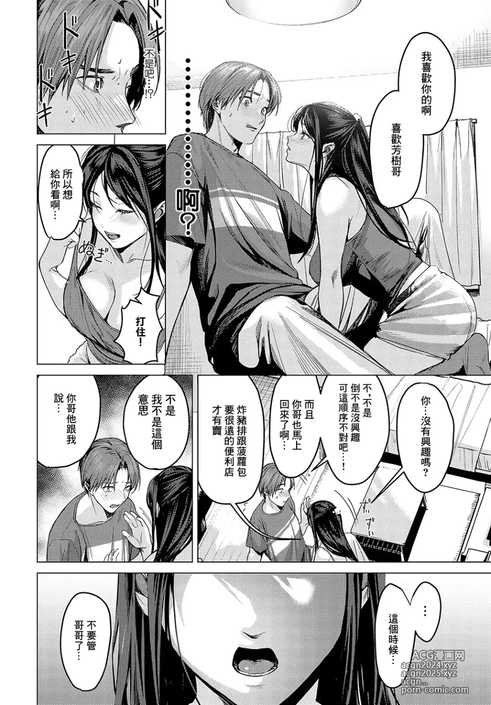 Page 6 of manga 朋友的妹妹