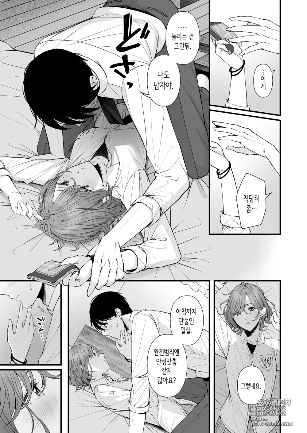 Page 11 of doujinshi 어차피 꿈이라면