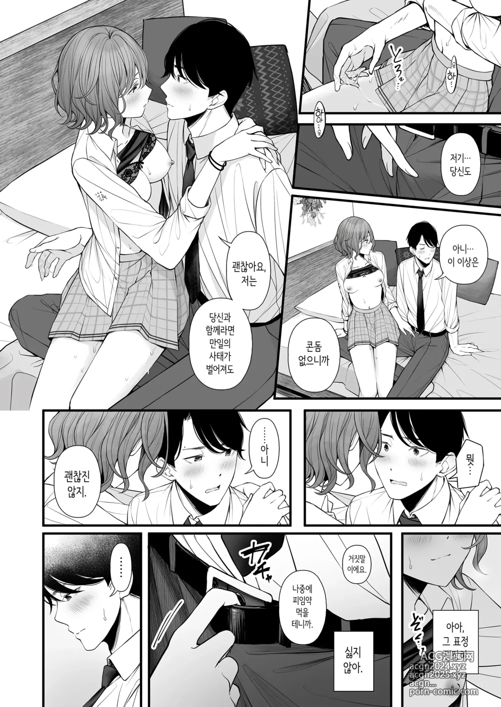 Page 16 of doujinshi 어차피 꿈이라면