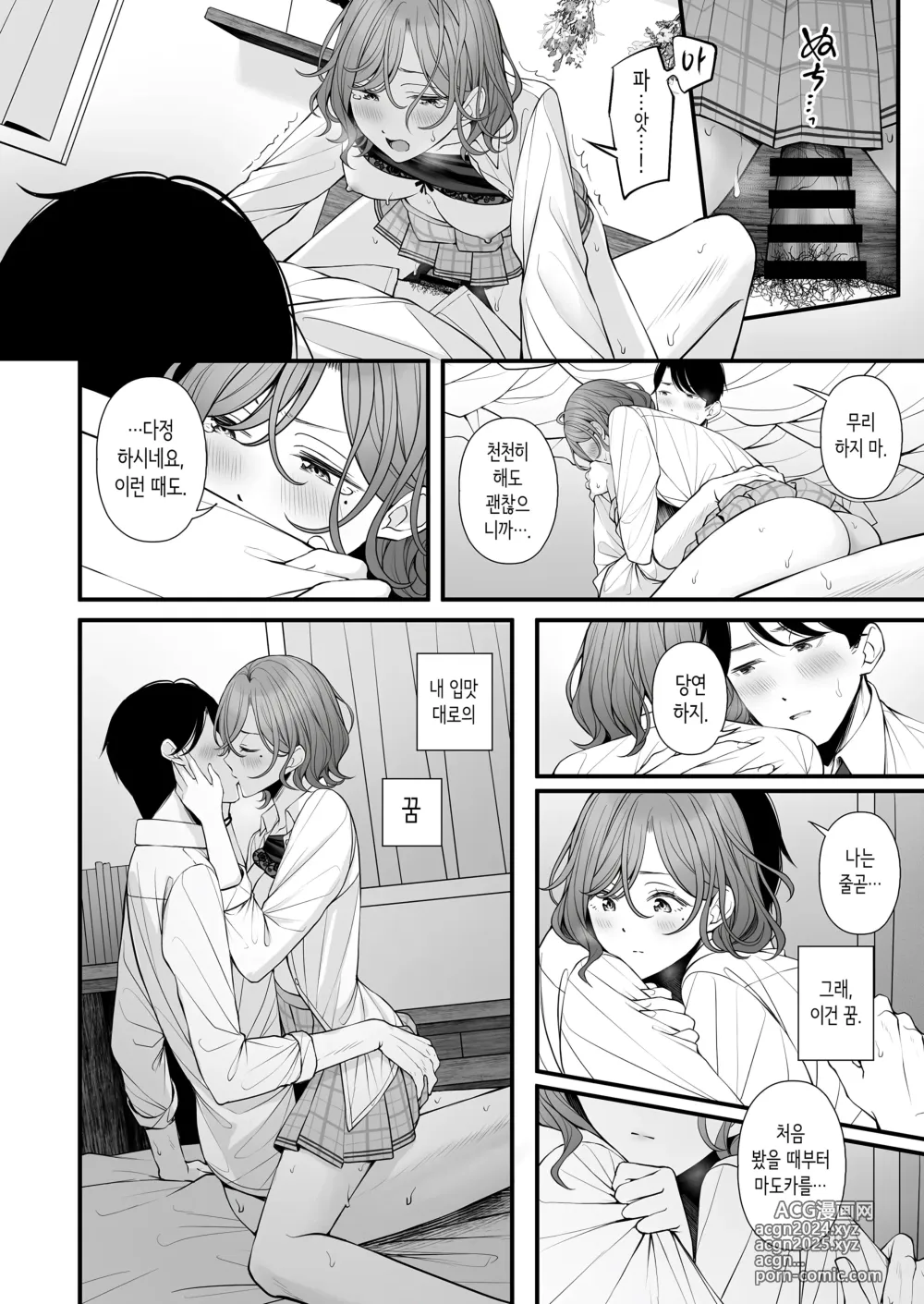 Page 18 of doujinshi 어차피 꿈이라면